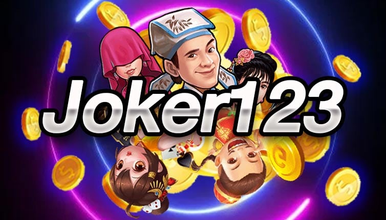 ดาวน์โหลดJoker123