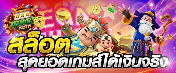 สล็อตเว็บตรง
