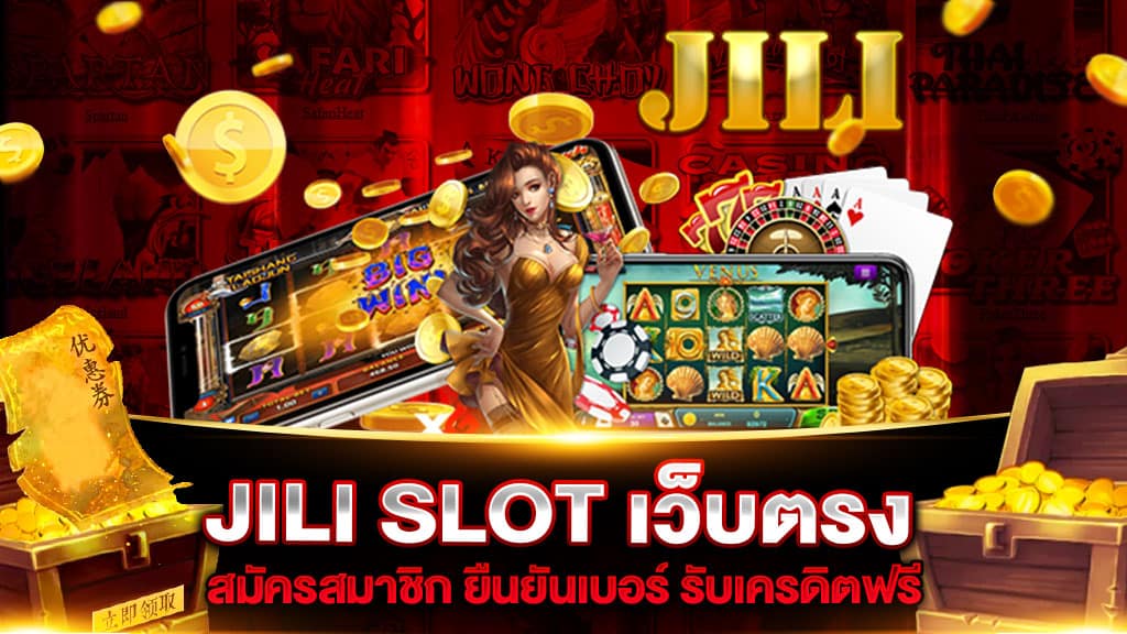 jili slot เว็บ ตรง