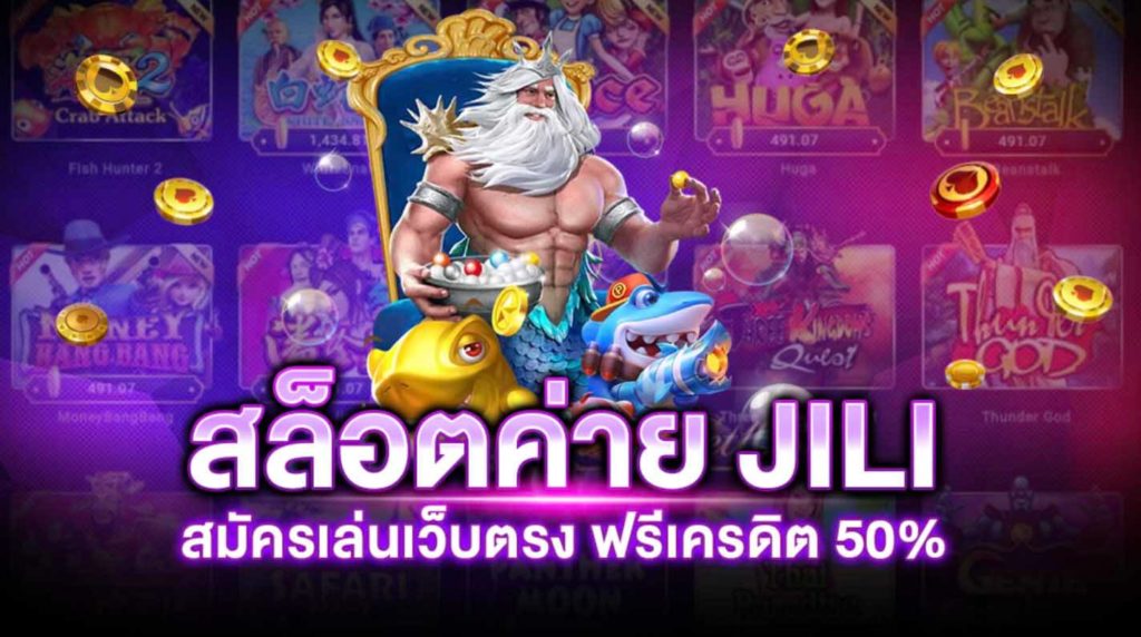 jili slot เว็บ ตรง
