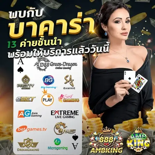 บาคาร่าออนไลน์-คาสิโนสด