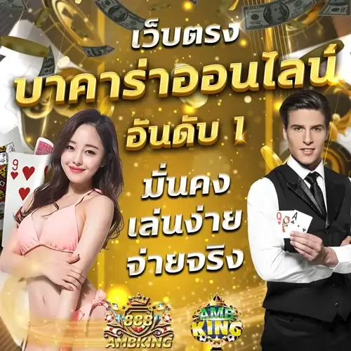 บาคาร่า