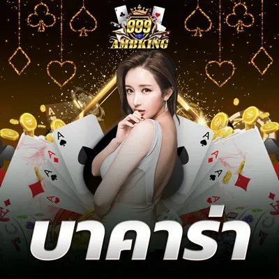 บาคาร่า